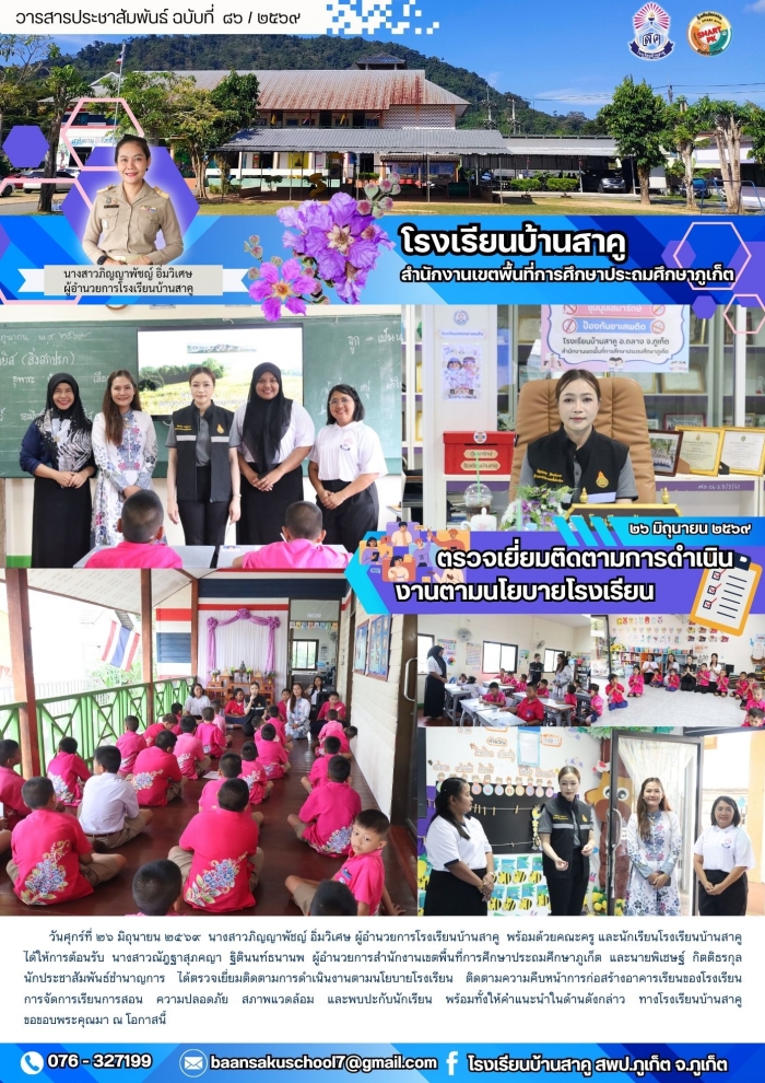 ตรวจเยี่ยมติดตามการดำเนินงานตามนโยบายโรงเรียน