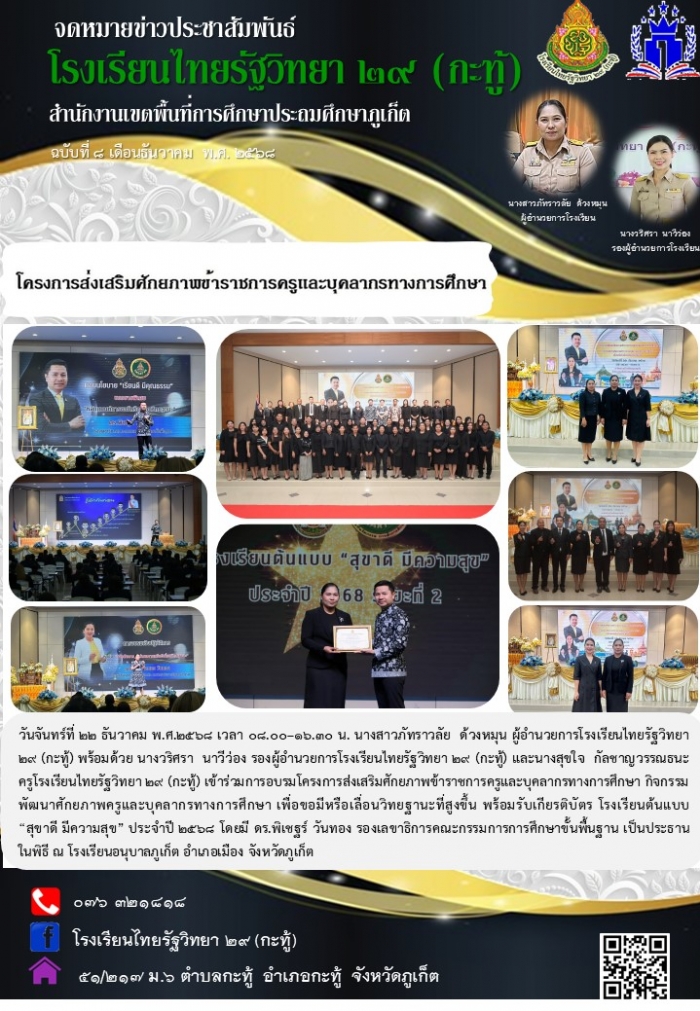 การอบรมโครงการส่งเสริมศักยภาพข้าราชการครูและบุคลากรทางการศึกษา ...