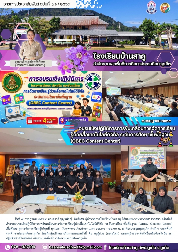 อบรมเชิงปฏิบัติการการขับเคลื่อนการจัดการเรียนรู้ด้วยสื่อเทคโนโลยีดิจิทัล ระดับการศึกษาขั้นพื้นฐาน (OBEC Content Center) 