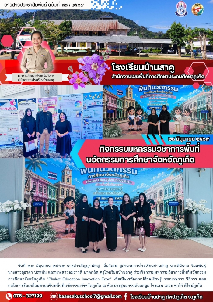 กิจกรรมมหกรรมวิชาการพื้นที่นวัตกรรมการศึกษาจังหวัดภูเก็ต